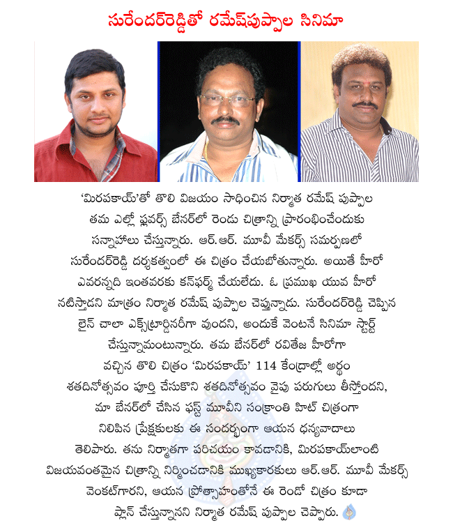 kick director surender reddy new movie,mirapakay producer new movie,r.r.movie makers,mirapakay 50 days in 114 centres  kick director surender reddy new movie, mirapakay producer new movie, r.r.movie makers, mirapakay 50 days in 114 centres